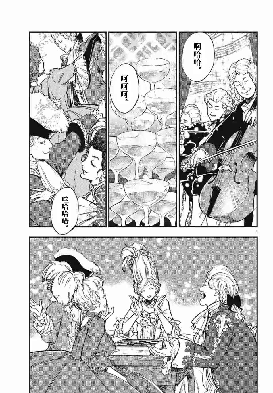 尸乱凡尔赛 26话 第0页