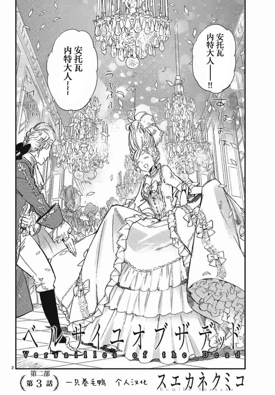 尸乱凡尔赛 26话 第1页