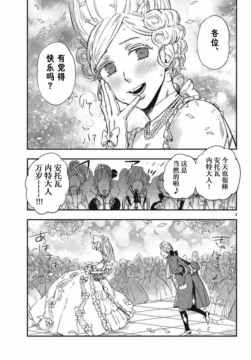 尸乱凡尔赛 26话 第2页