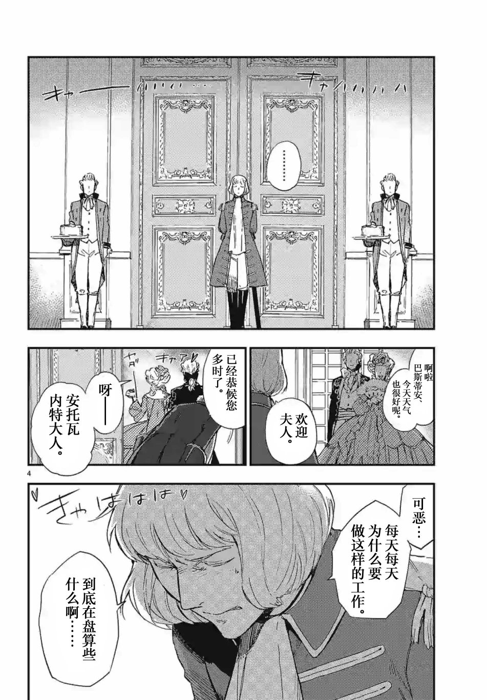 尸乱凡尔赛 26话 第3页