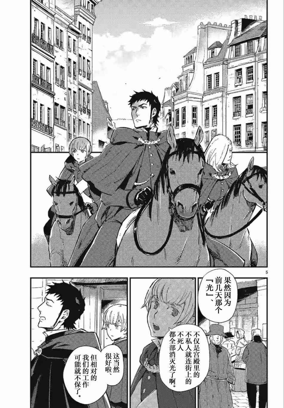 尸乱凡尔赛 26话 第4页