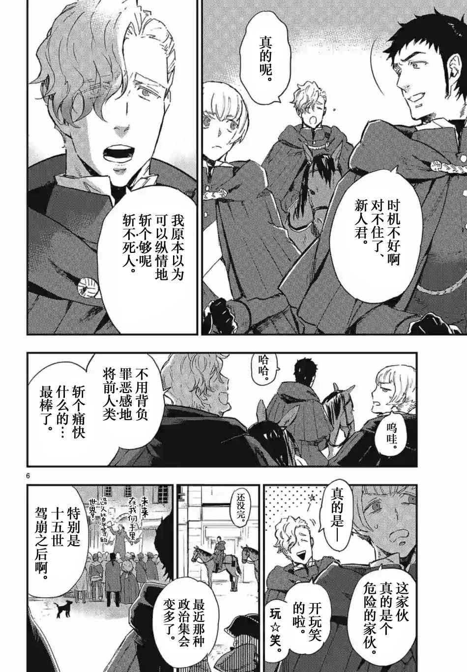 尸乱凡尔赛 26话 第5页