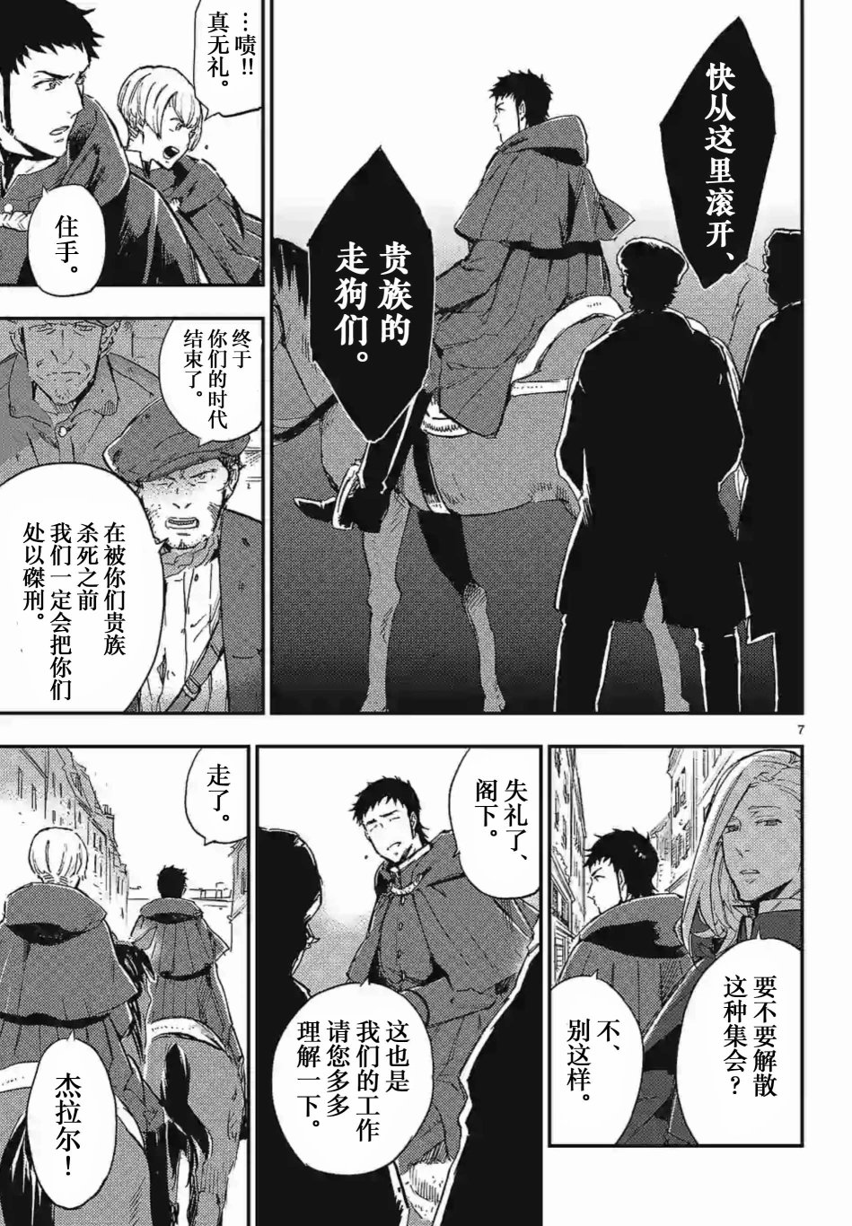 尸乱凡尔赛 26话 第6页