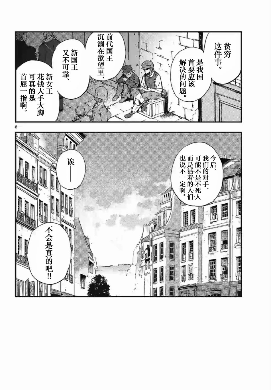 尸乱凡尔赛 26话 第7页