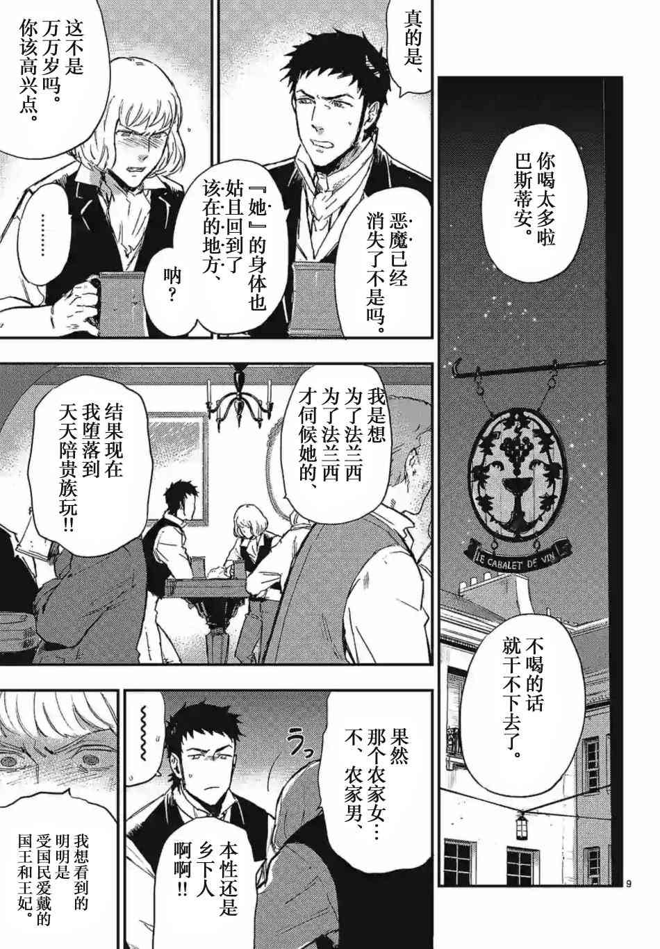 尸乱凡尔赛 26话 第8页