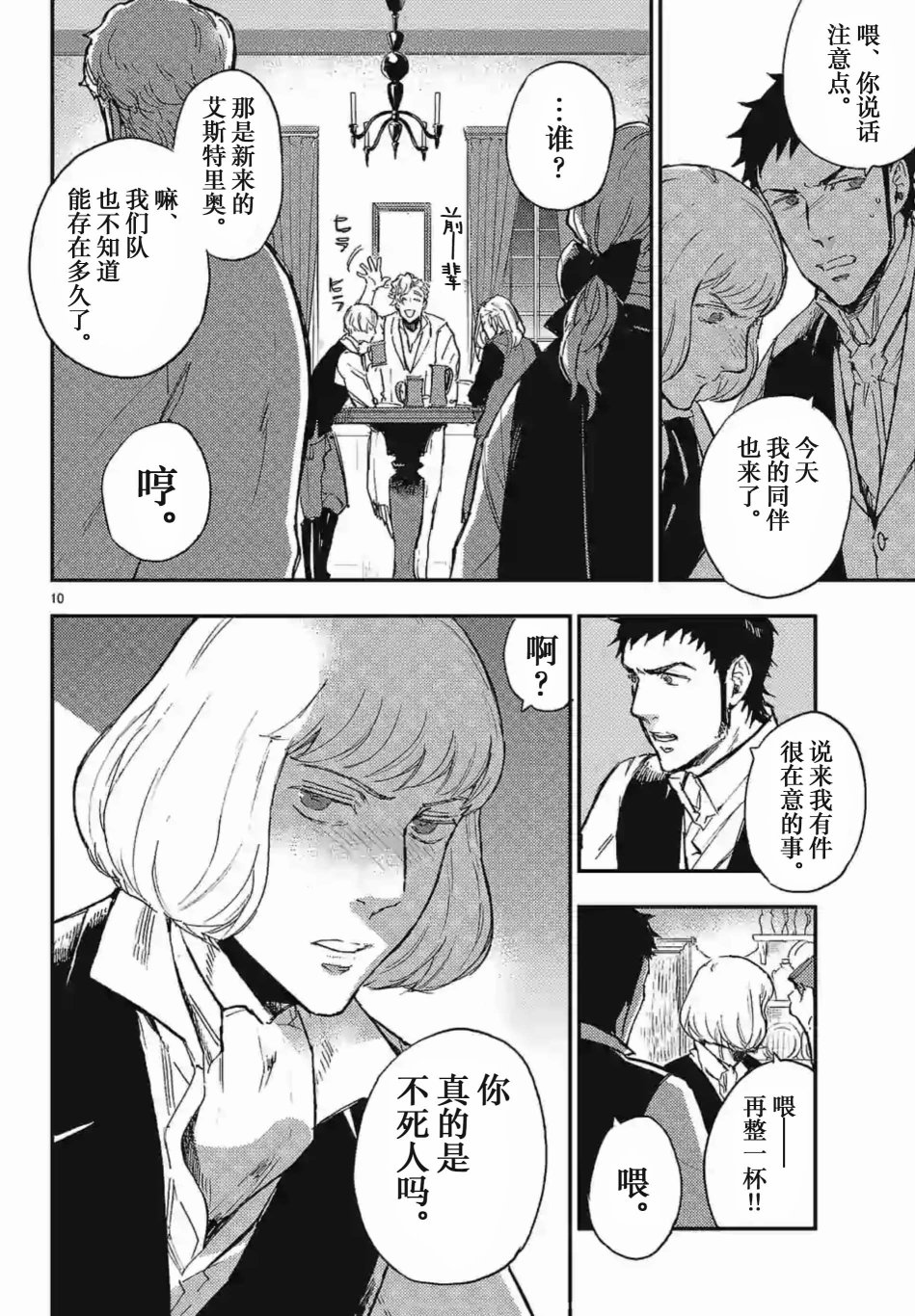 尸乱凡尔赛 26话 第9页