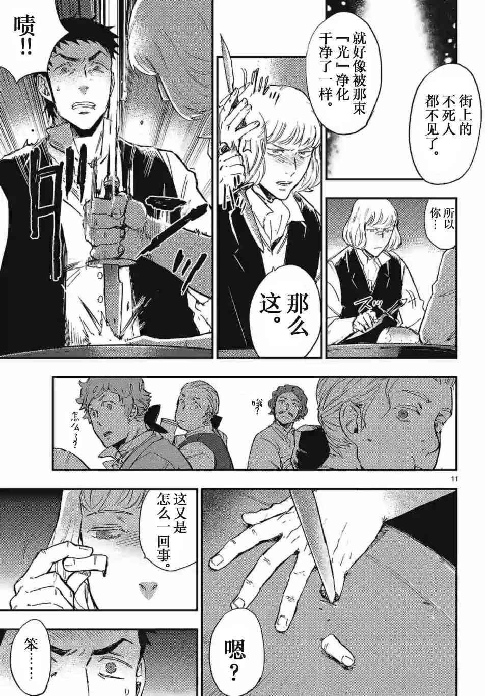 尸乱凡尔赛 26话 第10页