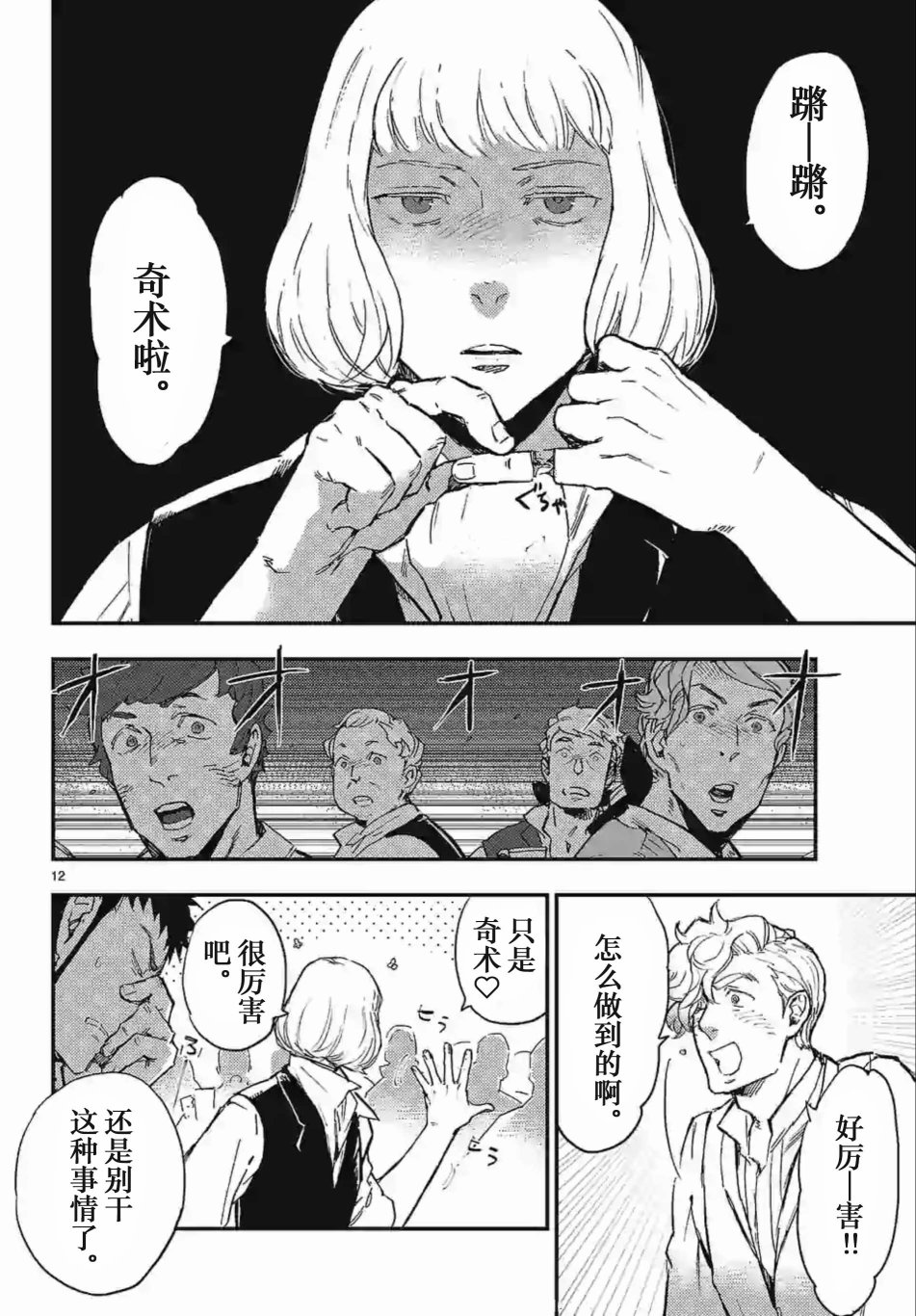 尸乱凡尔赛 26话 第11页