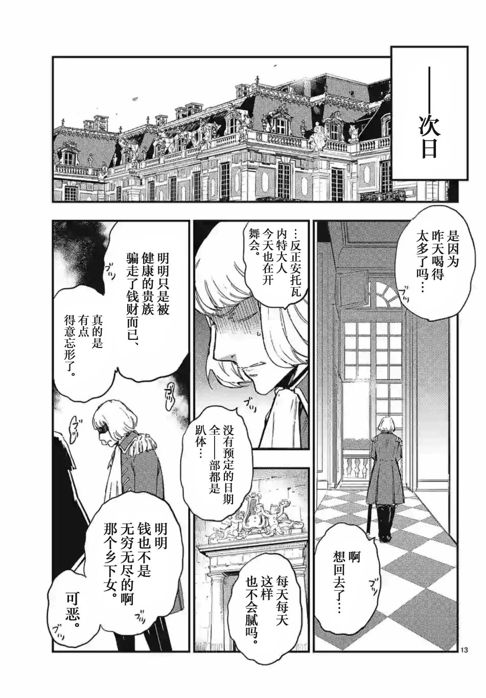 尸乱凡尔赛 26话 第12页