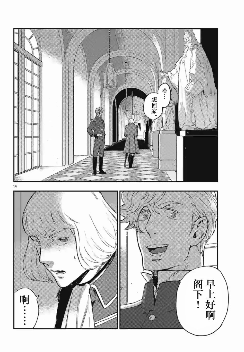 尸乱凡尔赛 26话 第13页