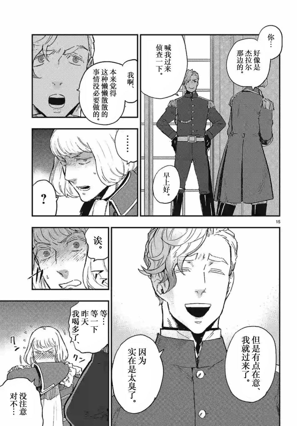 尸乱凡尔赛 26话 第14页