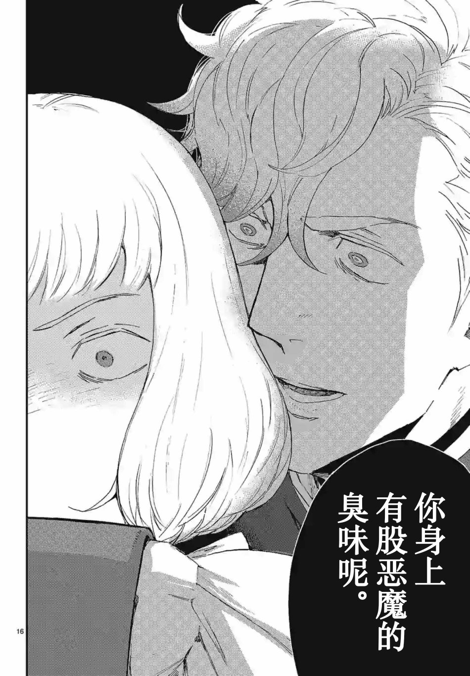 尸乱凡尔赛 26话 第15页