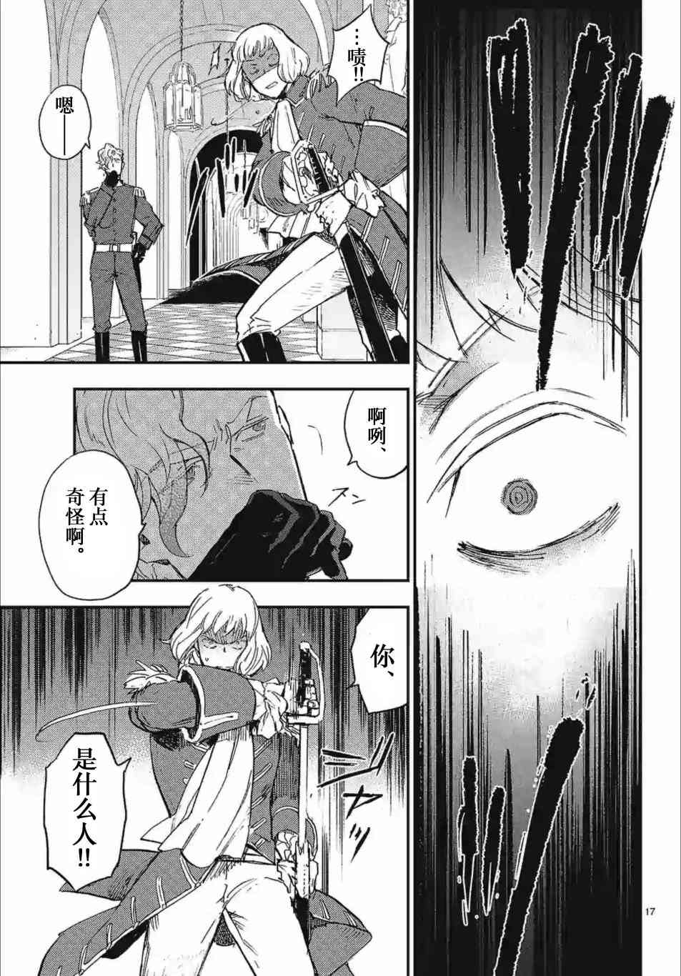 尸乱凡尔赛 26话 第16页