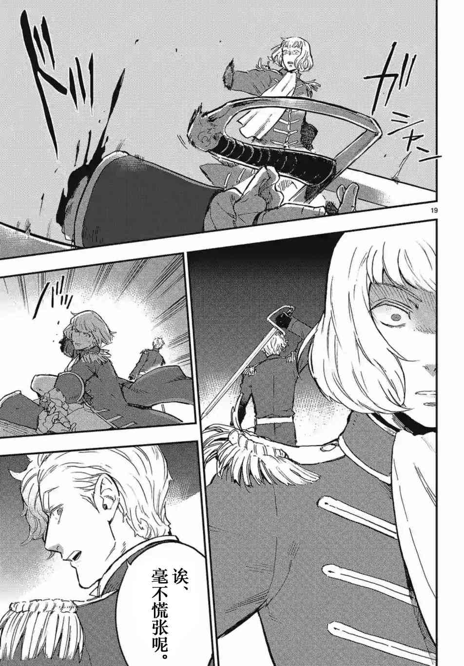 尸乱凡尔赛 26话 第18页