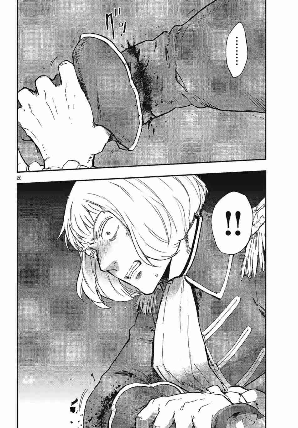 尸乱凡尔赛 26话 第19页