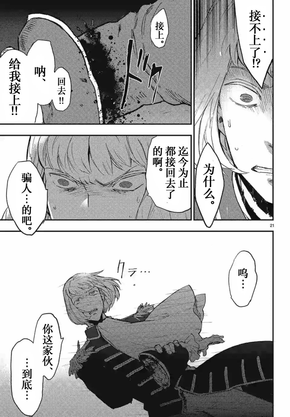 尸乱凡尔赛 26话 第20页