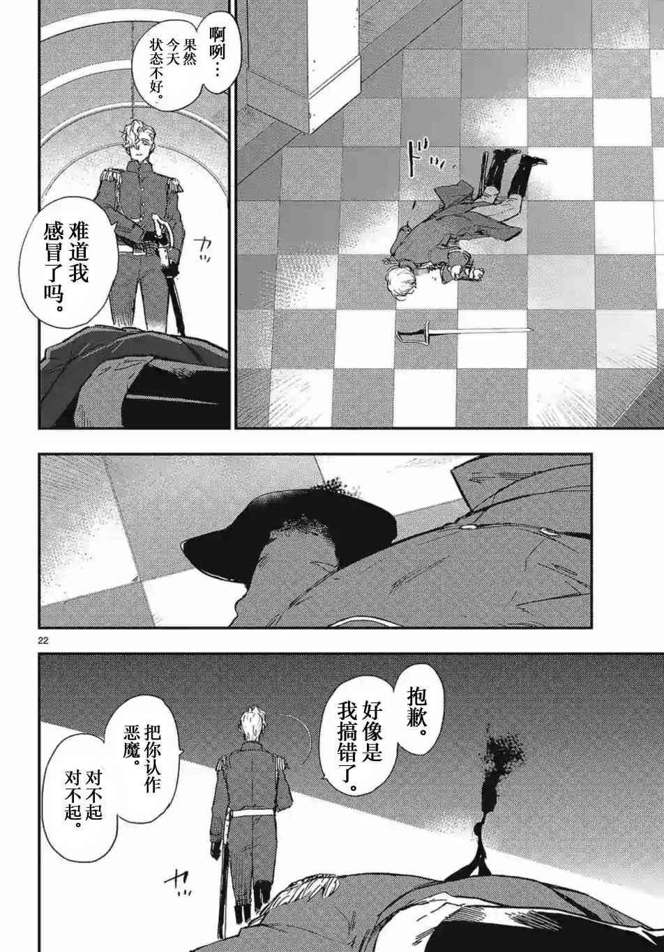 尸乱凡尔赛 26话 第21页