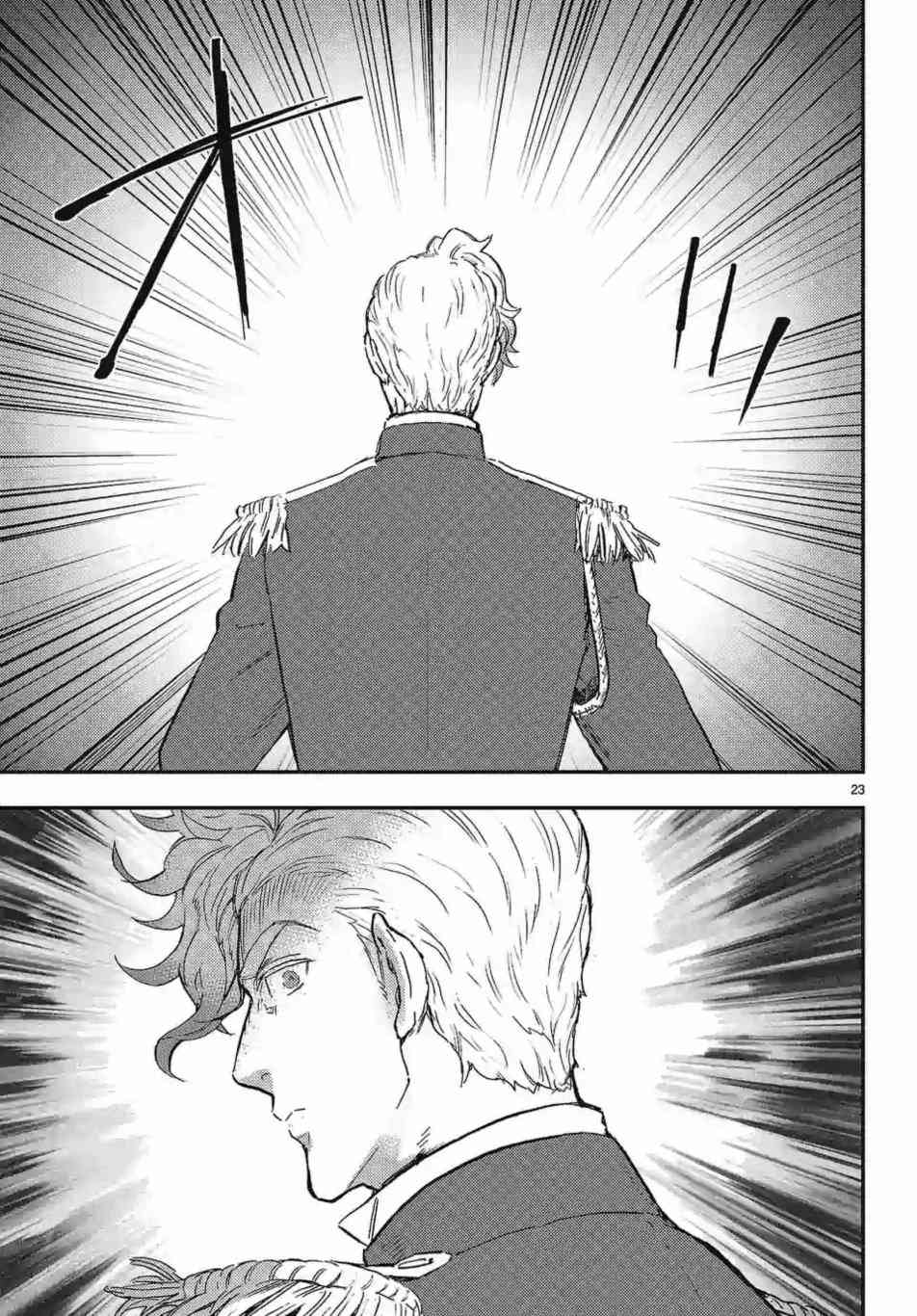 尸乱凡尔赛 26话 第22页