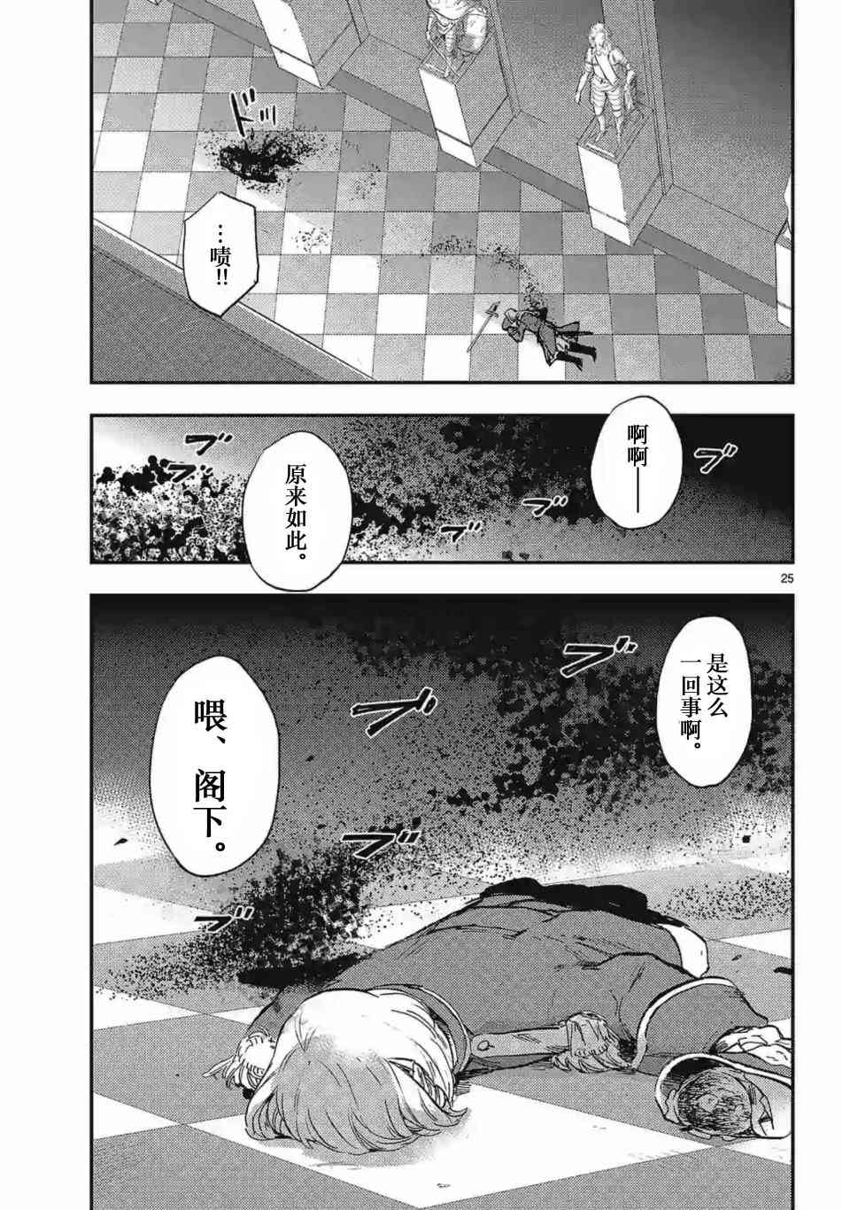 尸乱凡尔赛 26话 第24页