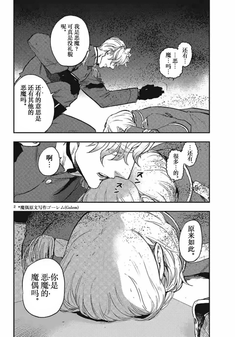 尸乱凡尔赛 27话 第1页