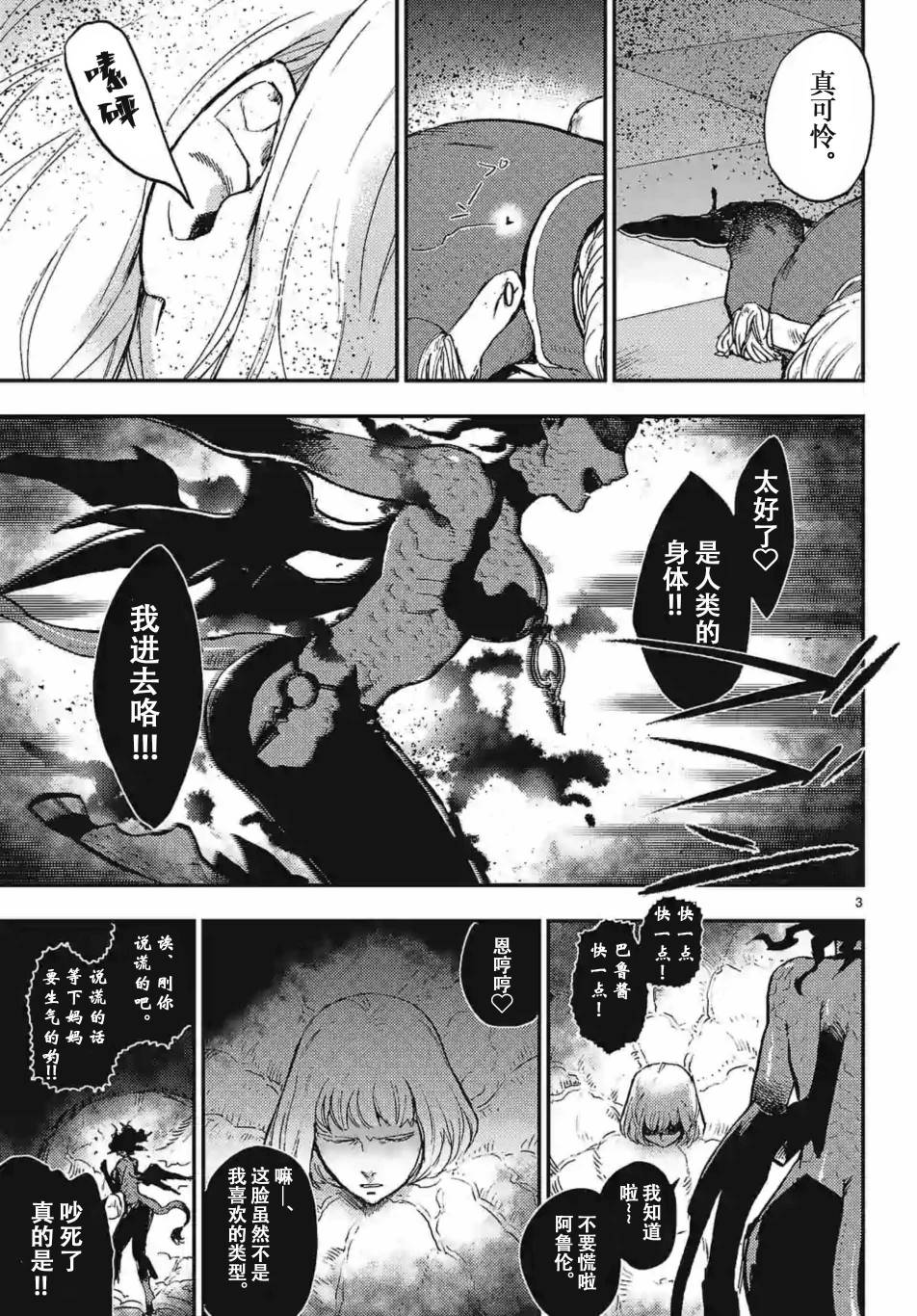 尸乱凡尔赛 27话 第2页