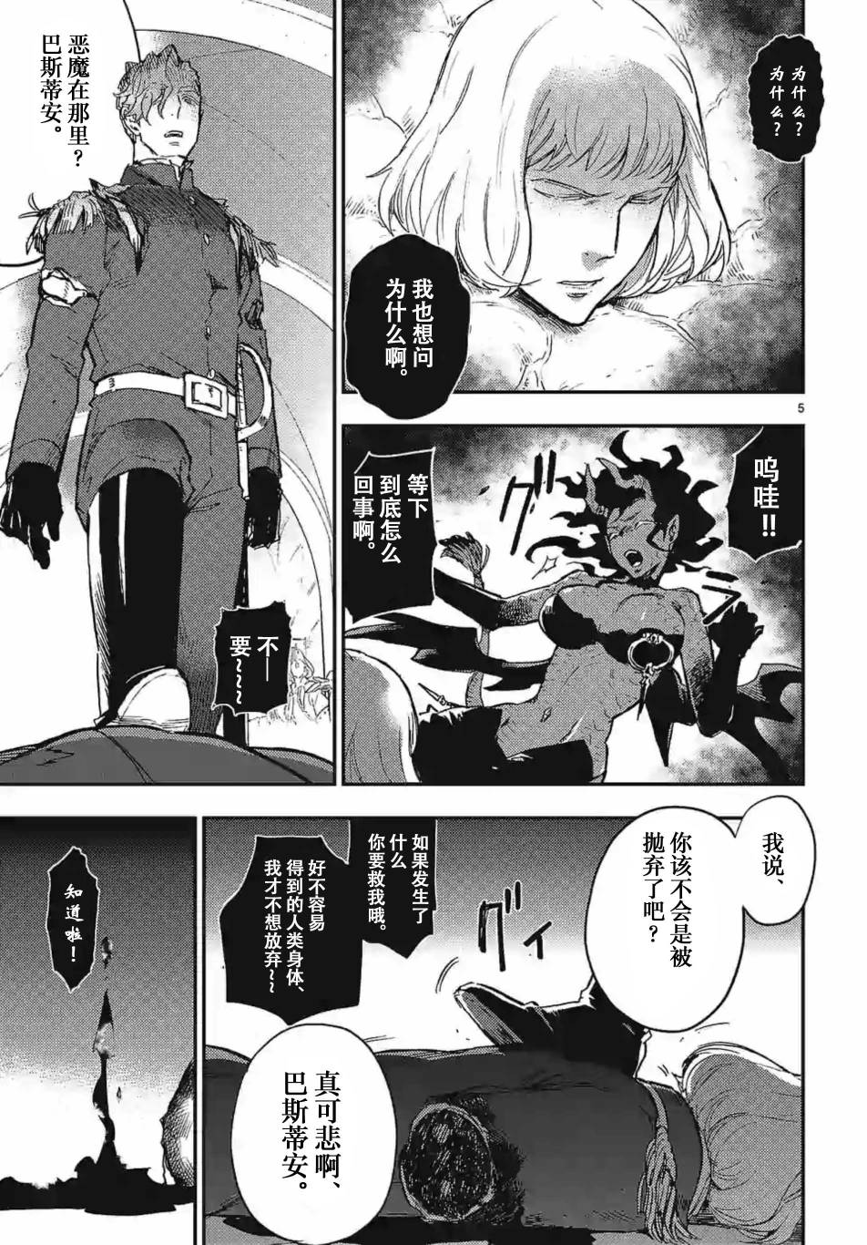 尸乱凡尔赛 27话 第4页