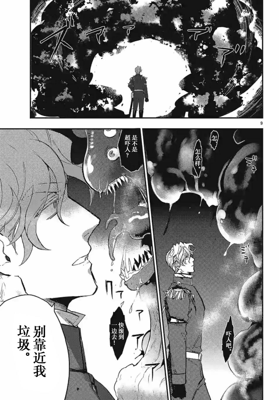 尸乱凡尔赛 27话 第7页