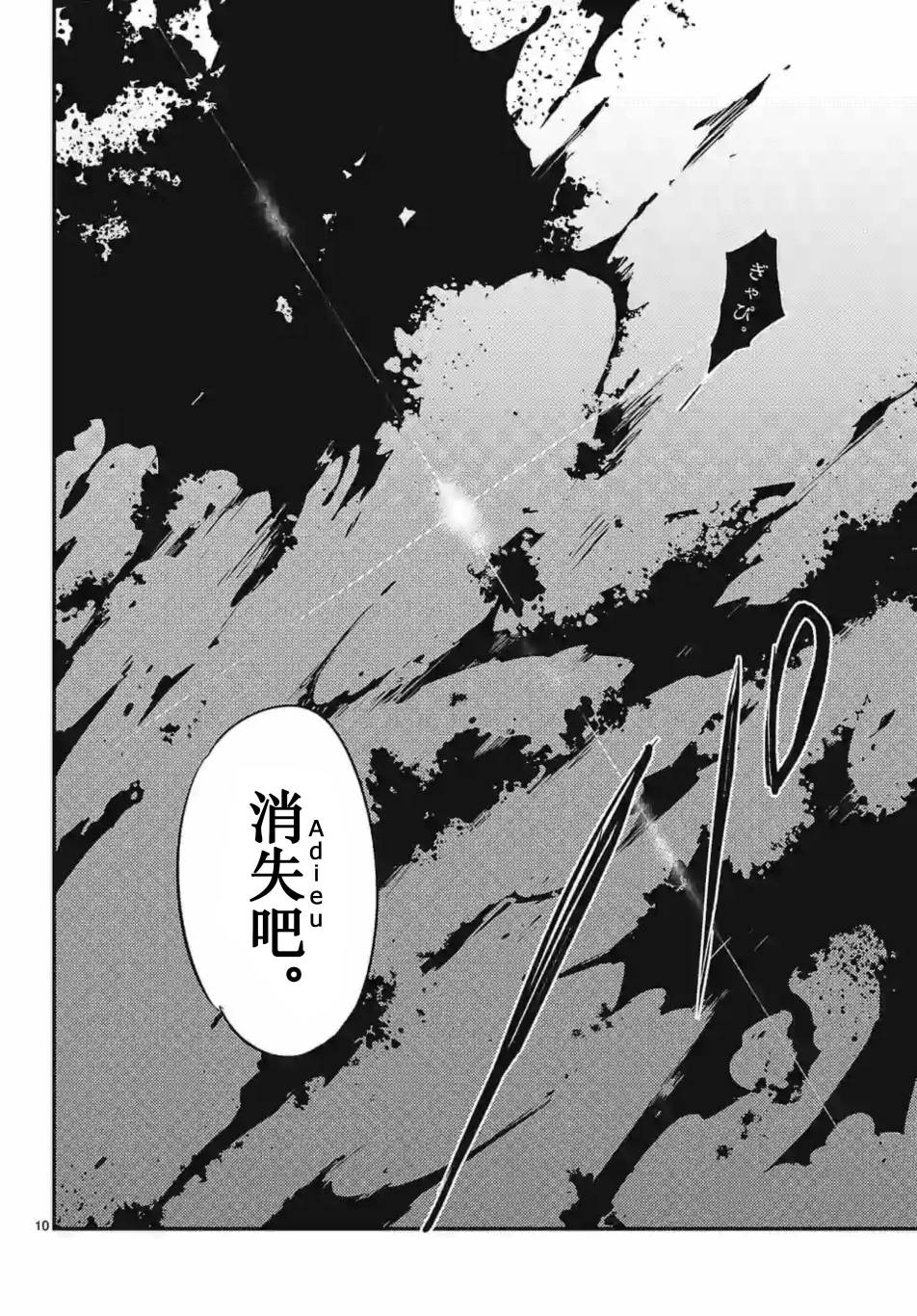 尸乱凡尔赛 27话 第8页