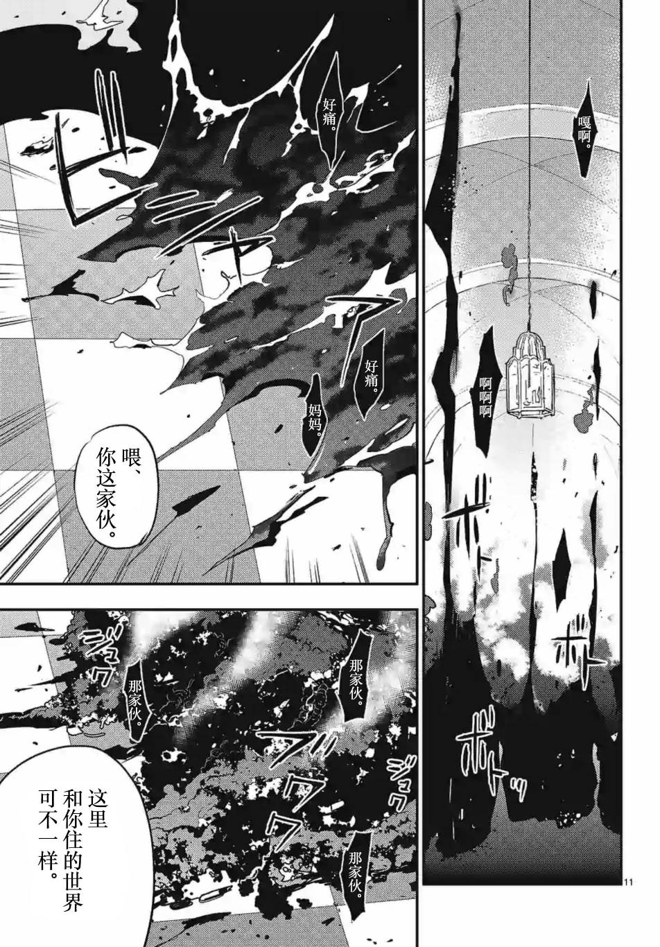 尸乱凡尔赛 27话 第9页