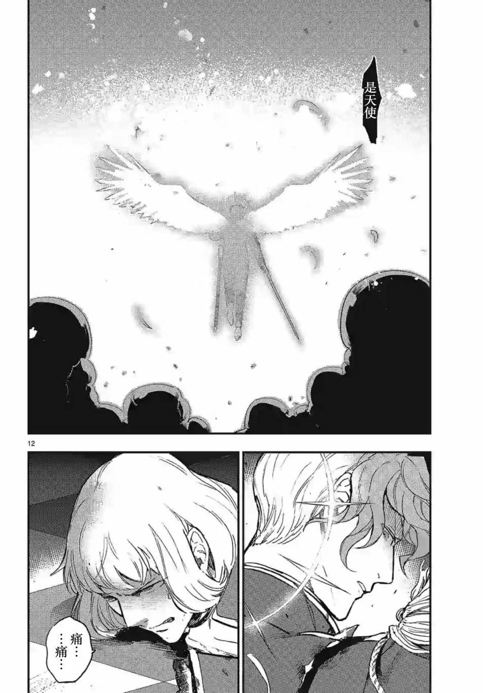 尸乱凡尔赛 27话 第10页