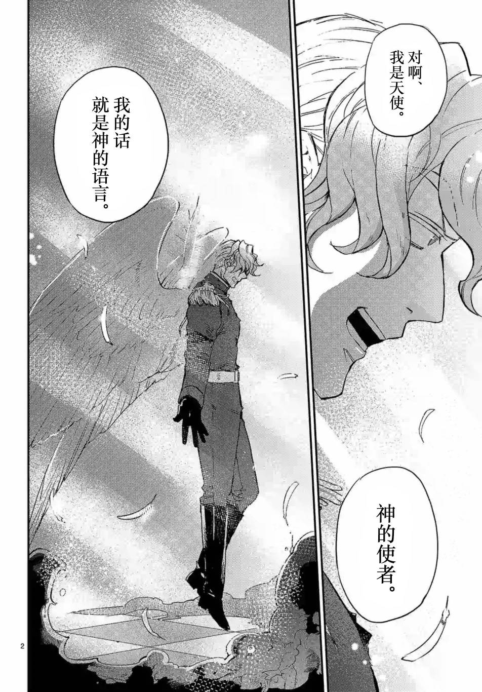 尸乱凡尔赛 27话 第12页