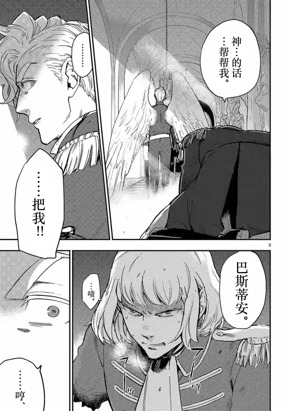 尸乱凡尔赛 27话 第13页