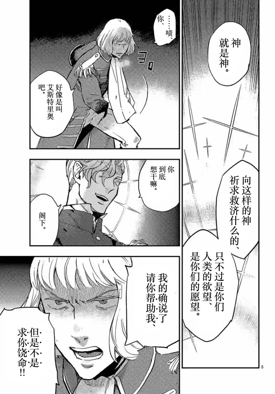 尸乱凡尔赛 27话 第15页