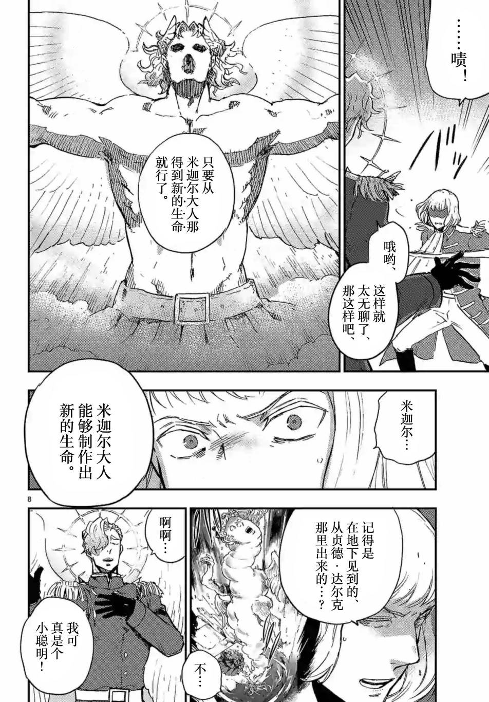 尸乱凡尔赛 27话 第18页