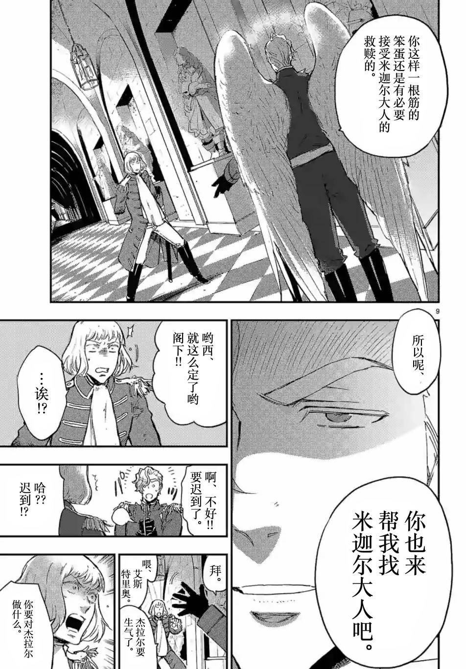 尸乱凡尔赛 27话 第19页