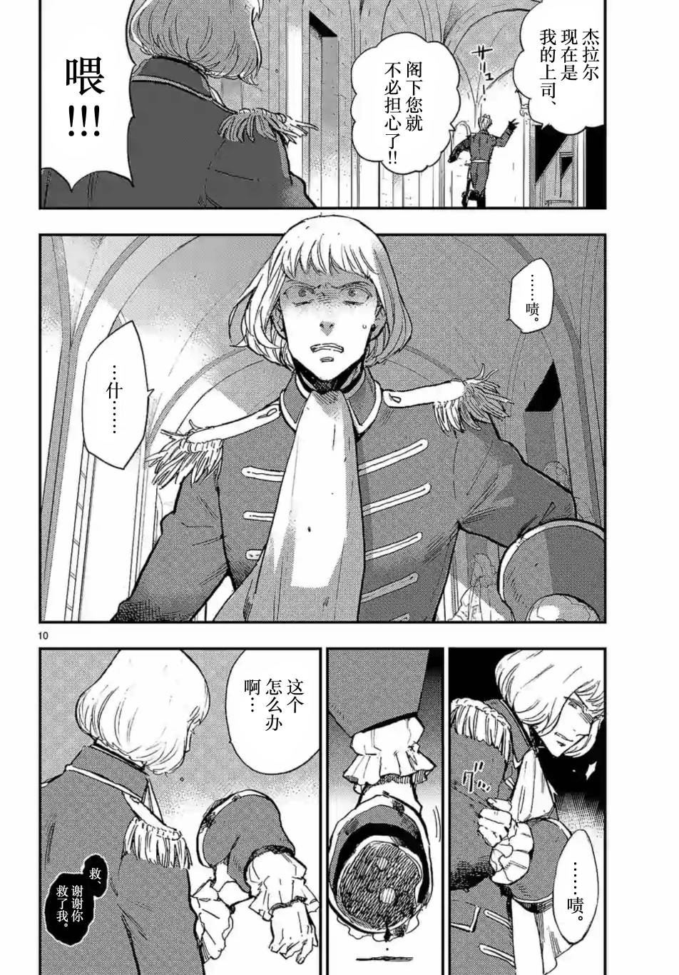 尸乱凡尔赛 27话 第20页