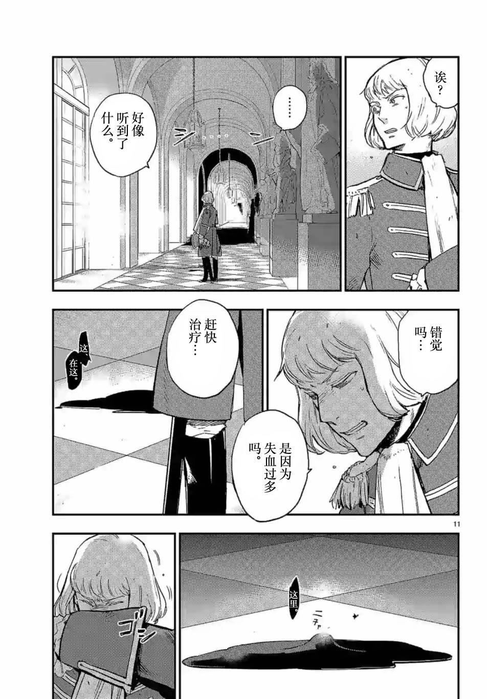 尸乱凡尔赛 27话 第21页