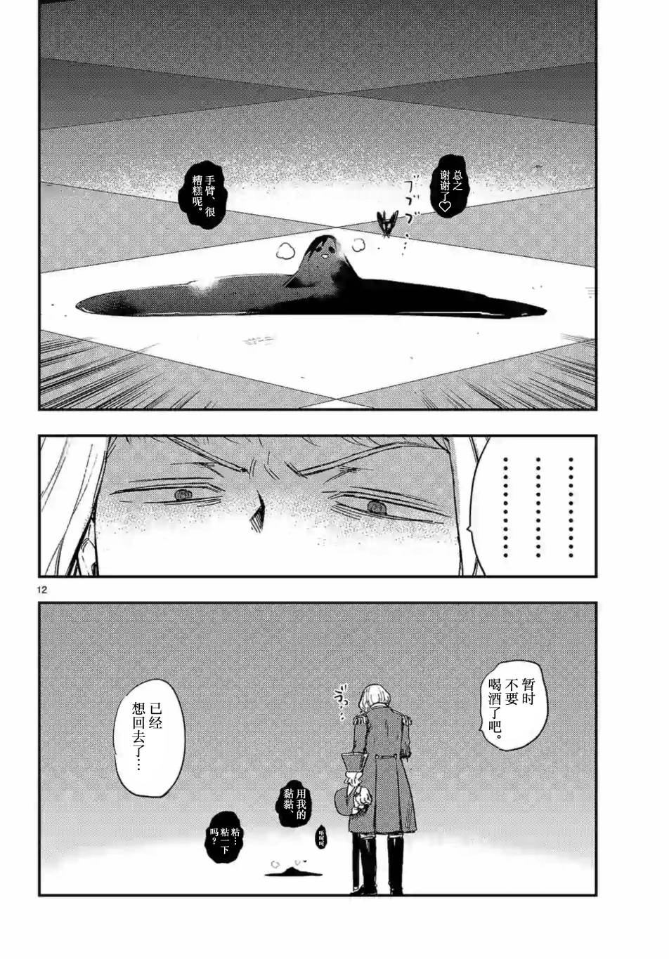 尸乱凡尔赛 27话 第22页