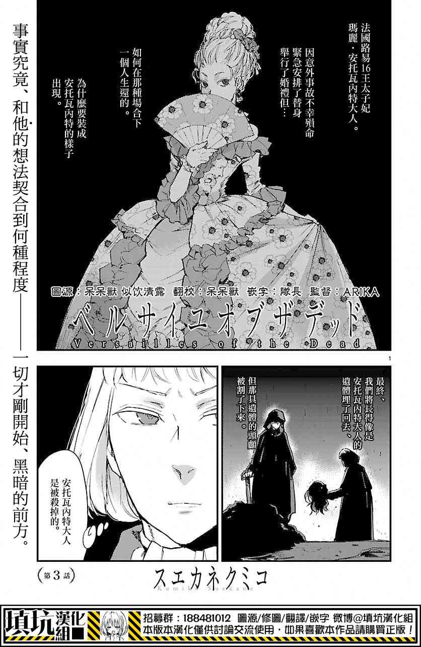 尸乱凡尔赛 3话 第0页