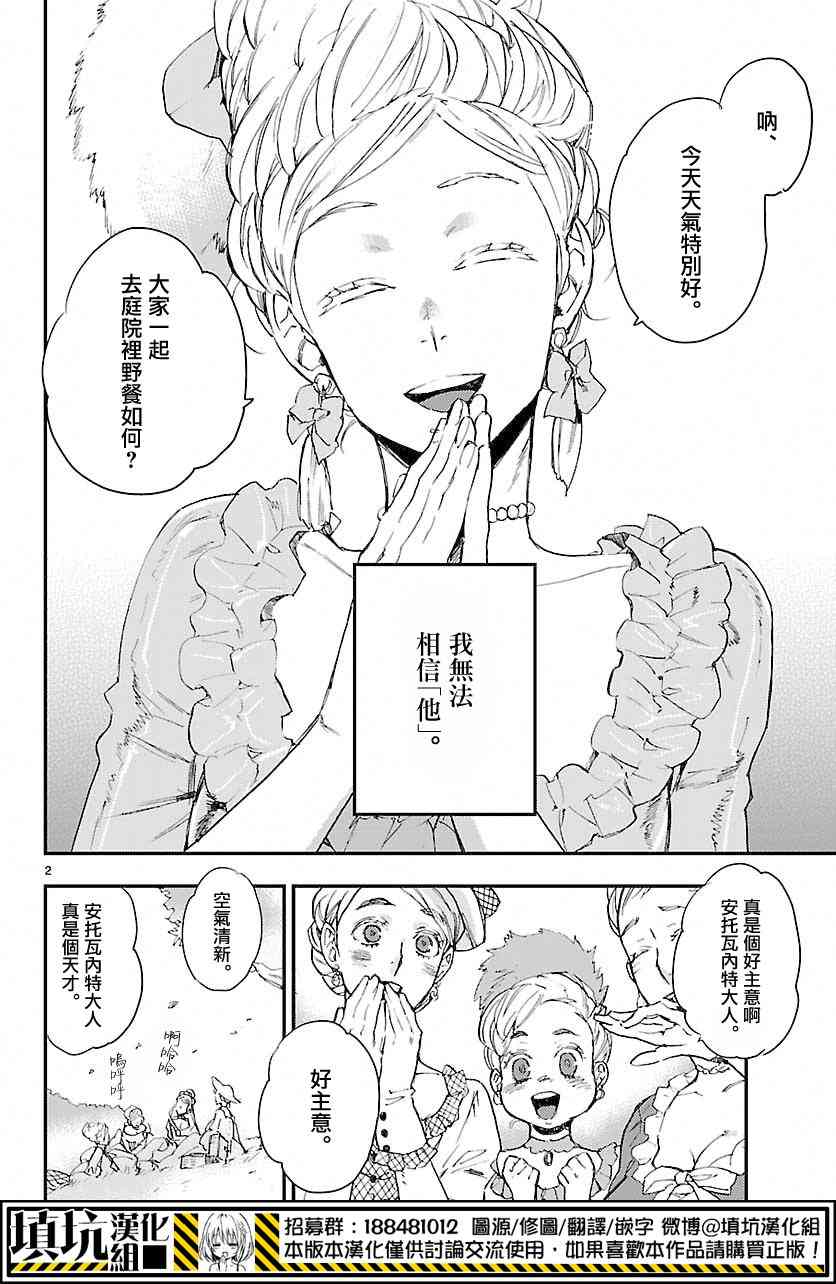 尸乱凡尔赛 3话 第1页