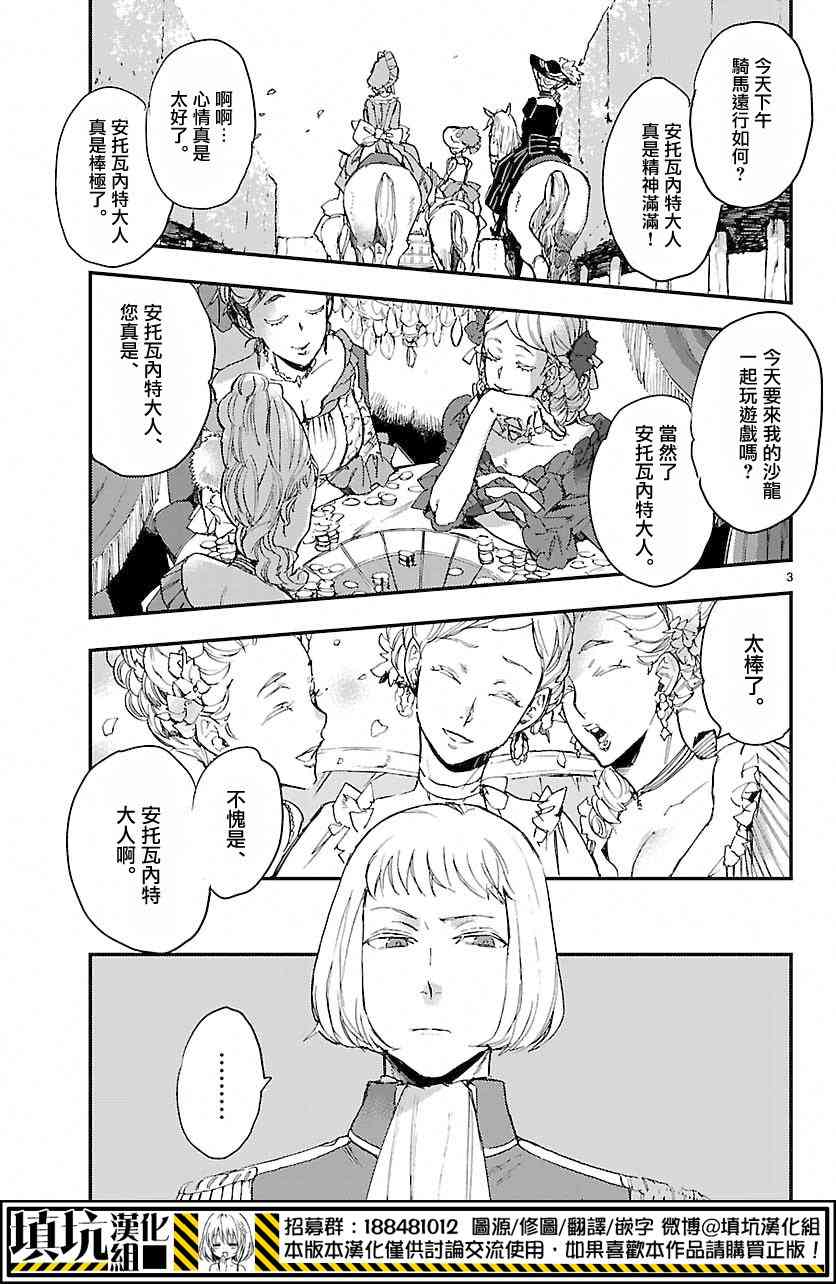 尸乱凡尔赛 3话 第2页