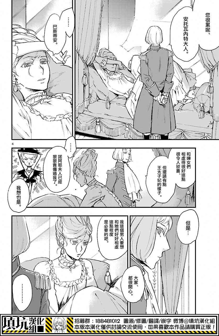 尸乱凡尔赛 3话 第3页