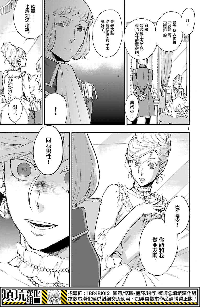 尸乱凡尔赛 3话 第4页