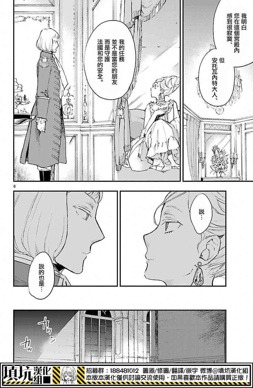 尸乱凡尔赛 3话 第5页