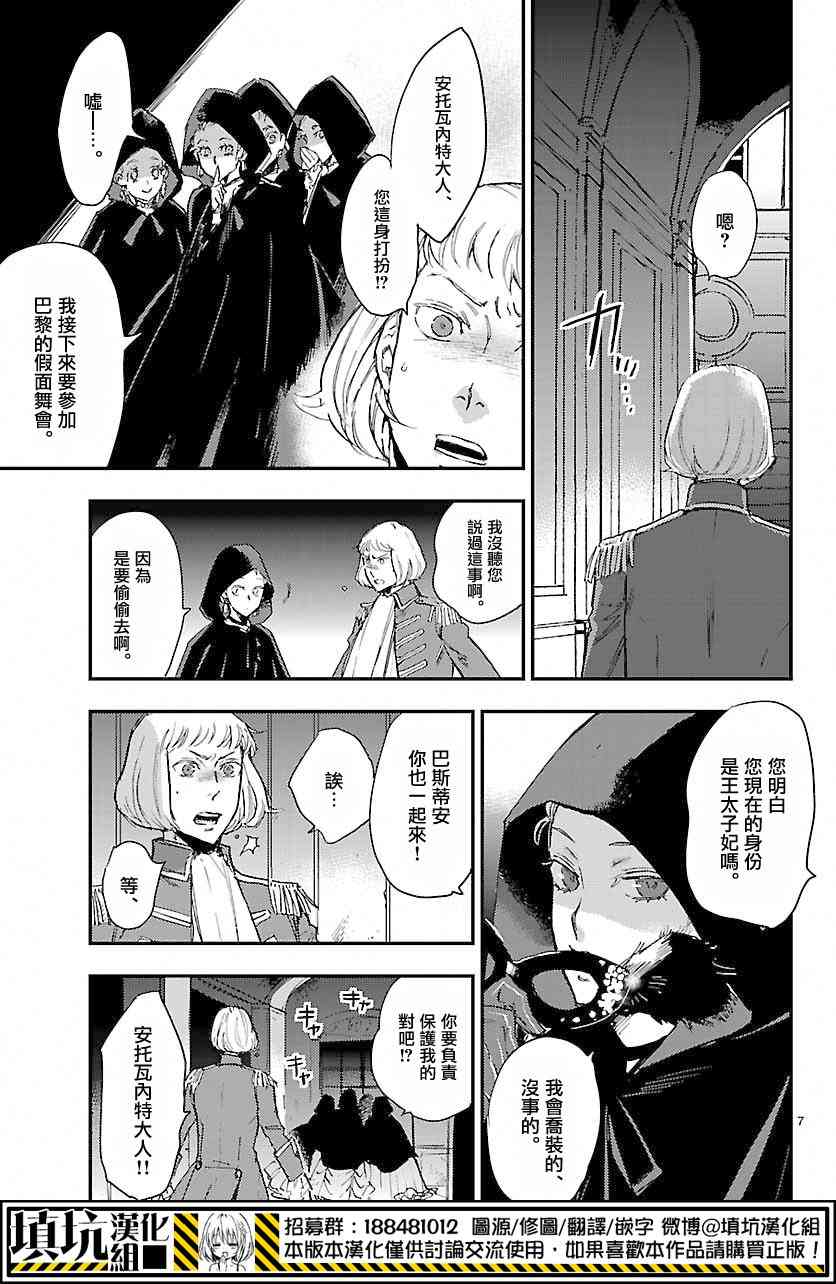 尸乱凡尔赛 3话 第6页