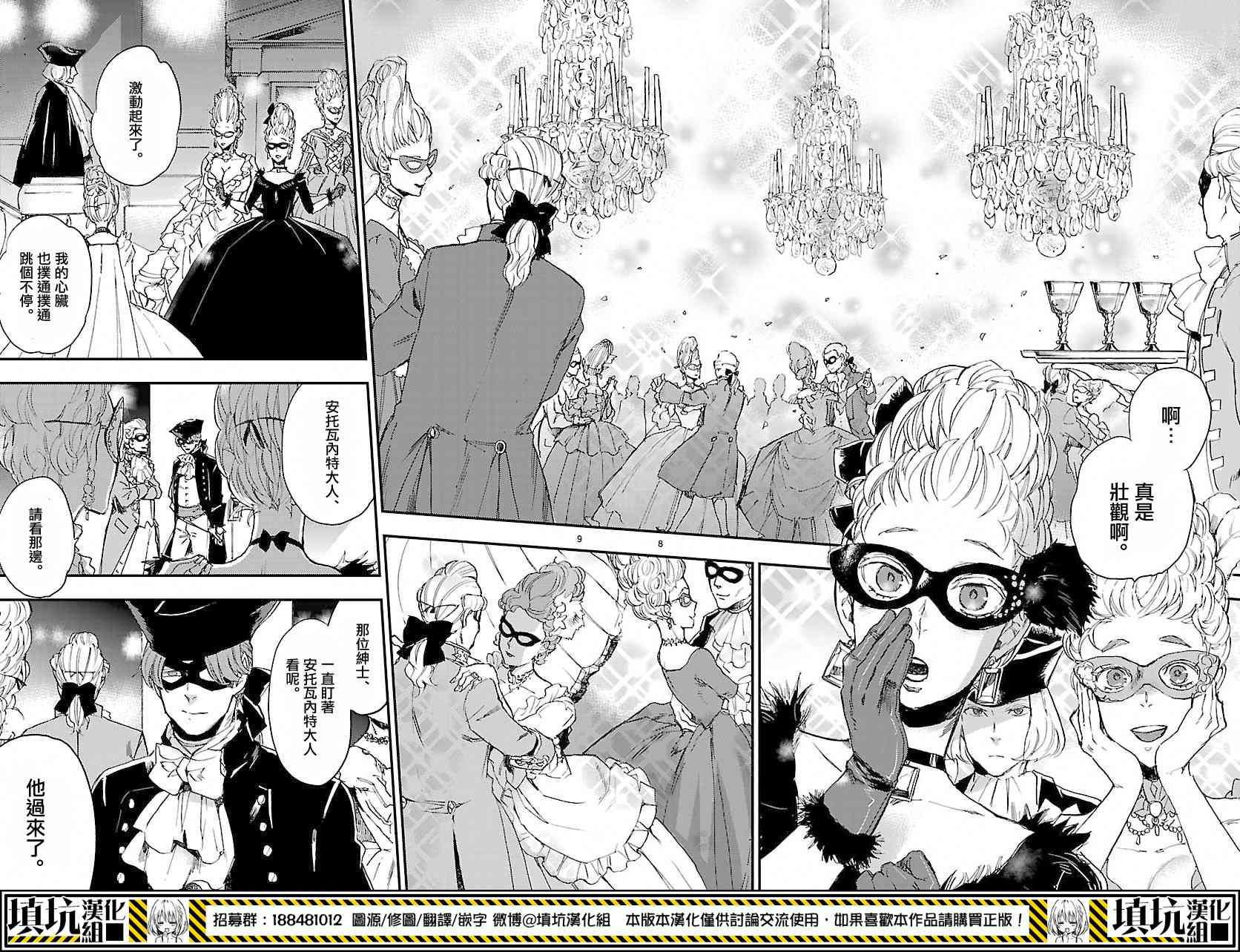 尸乱凡尔赛 3话 第7页