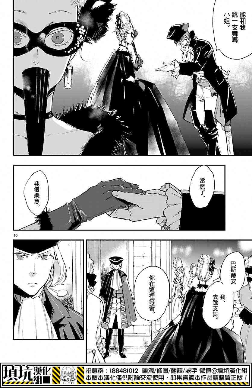 尸乱凡尔赛 3话 第8页