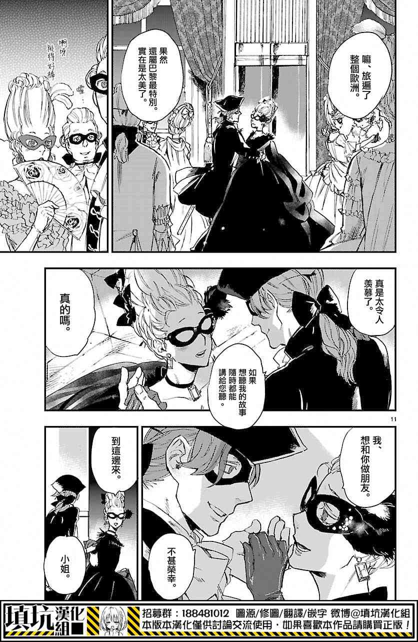 尸乱凡尔赛 3话 第9页