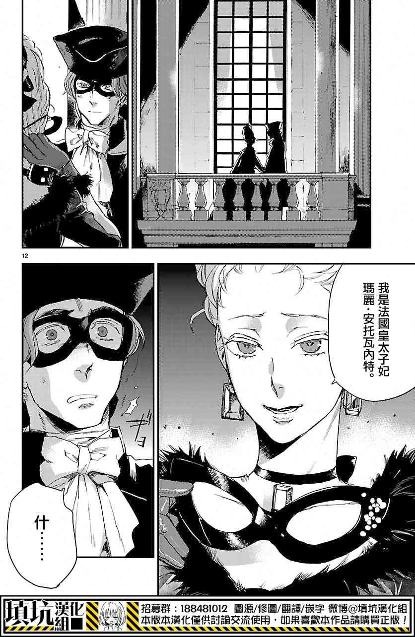 尸乱凡尔赛 3话 第10页