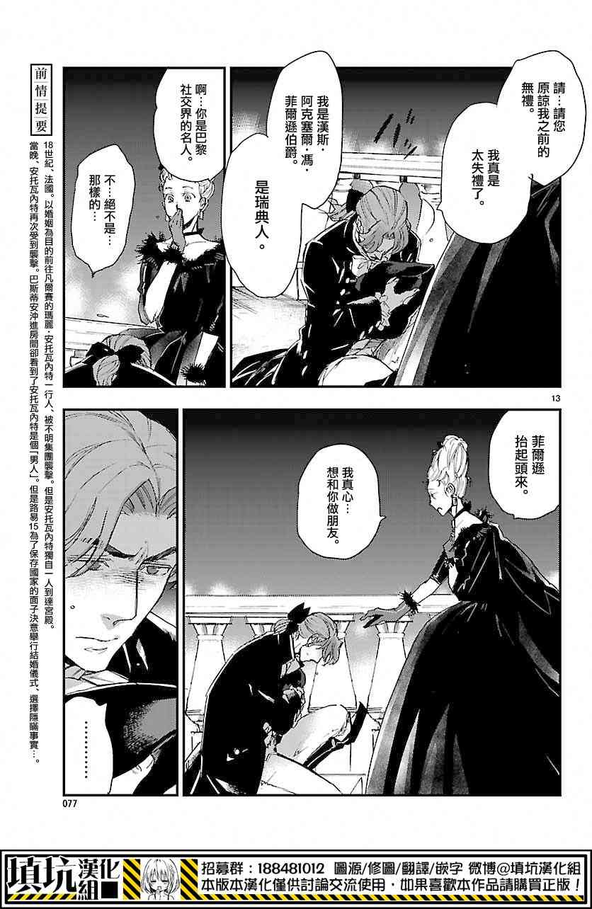 尸乱凡尔赛 3话 第11页